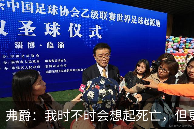 弗爵：我时不时会想起死亡，但更期待曼联新球场的诞生